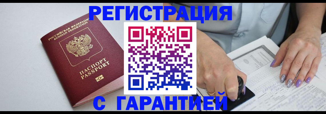 прописка для работы в Касли